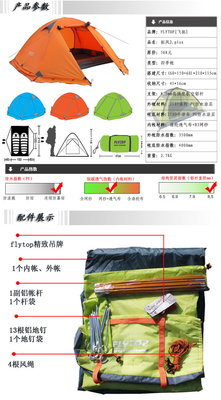 帐篷的详细参数 帐篷的详细参数