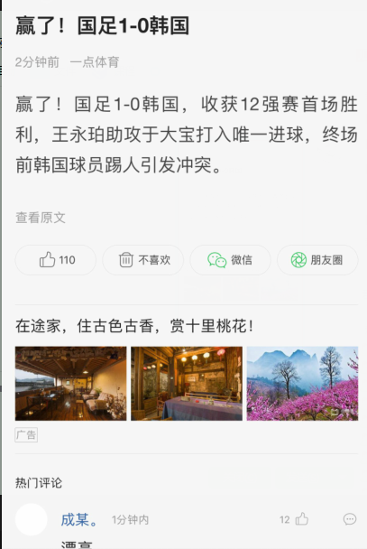 成都租户外帐篷恭喜国足足球完胜韩国棒子足球 成都租户外帐篷恭喜国足足球完胜韩国棒子足球