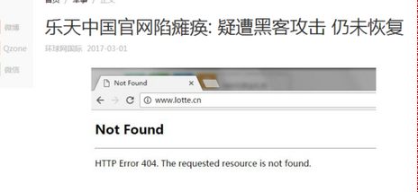 韩国乐天中国官网瘫痪截图 韩国乐天中国官网瘫痪截图