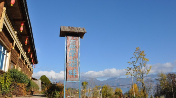 蓝岸湖畔 蓝岸湖畔